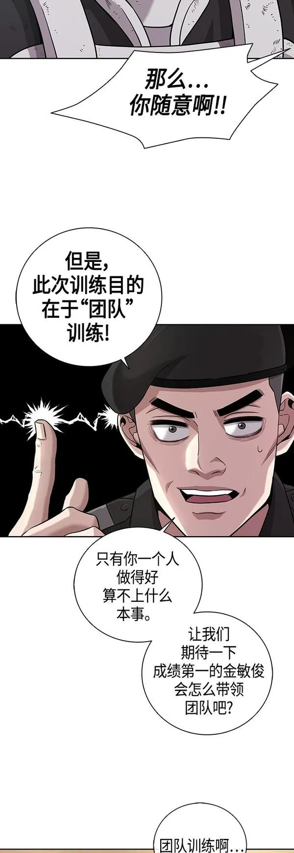 异界凯旋后重返战场漫画,第5话12图