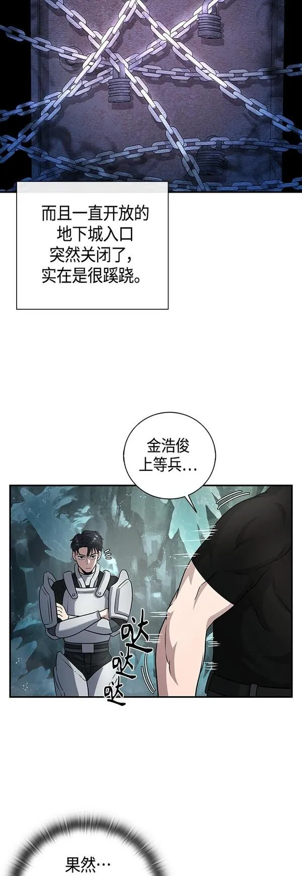 异界凯旋后重返战场漫画,第6话11图