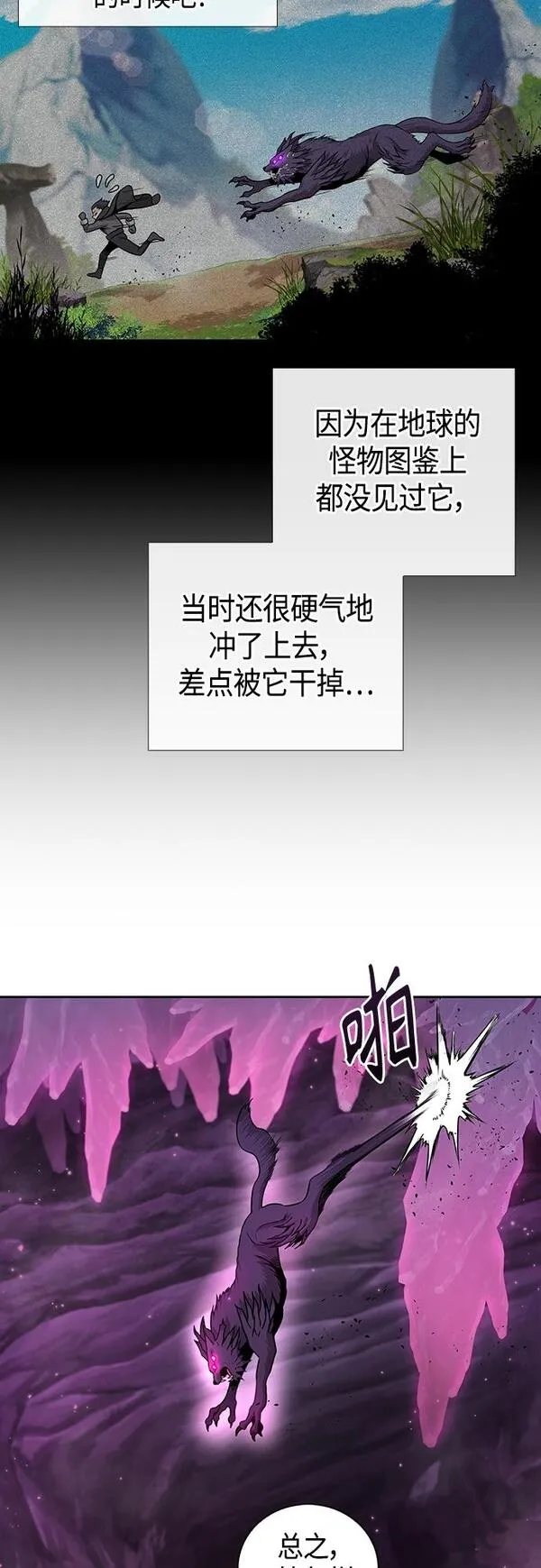 异界凯旋后重返战场漫画,第6话52图