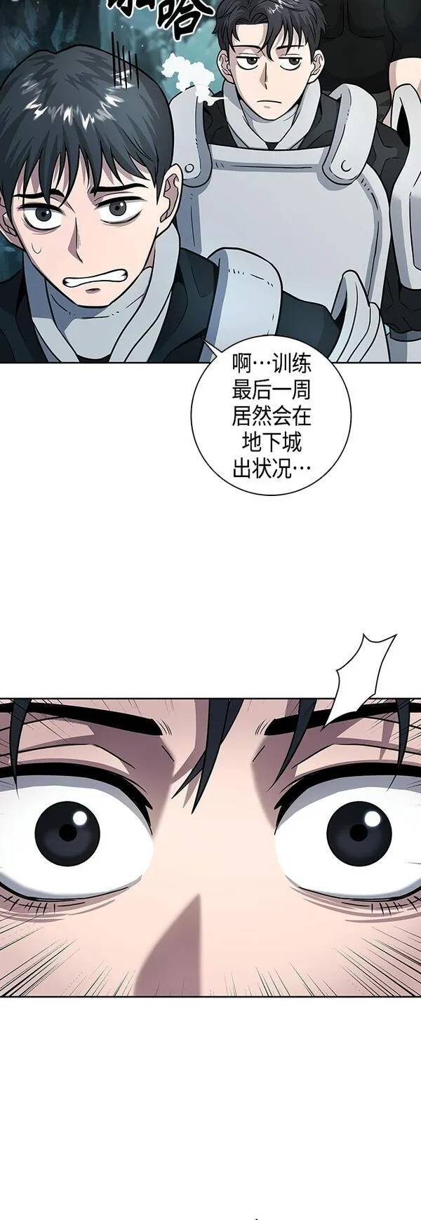 异界凯旋后重返战场漫画,第6话29图