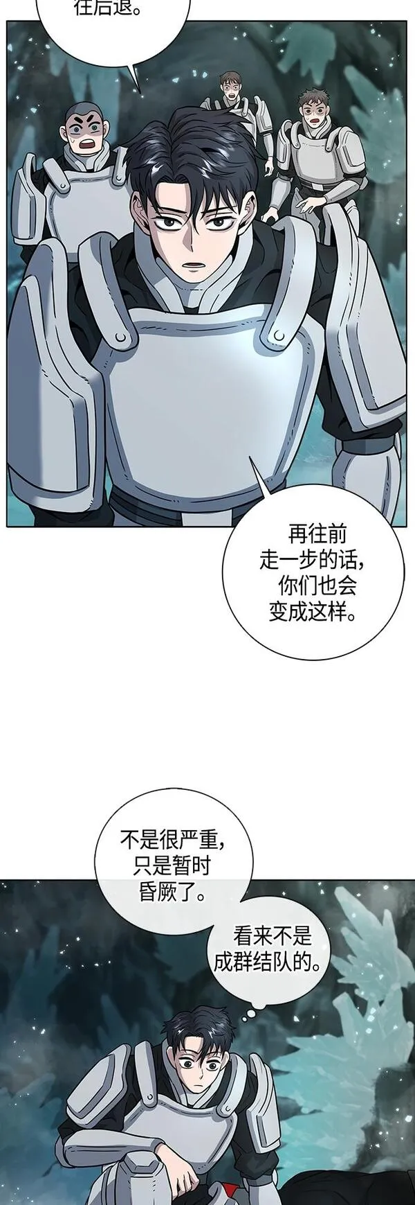 异界凯旋后重返战场漫画,第6话36图