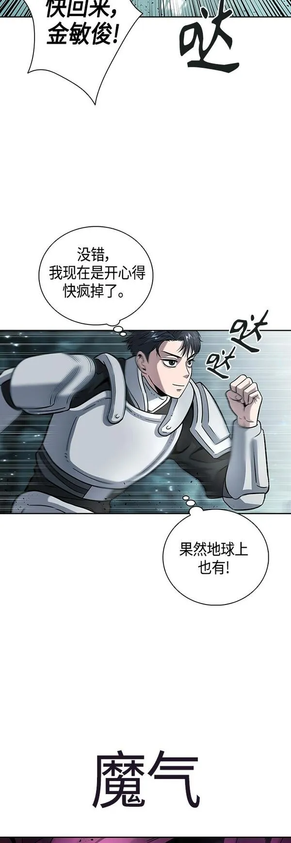 异界凯旋后重返战场漫画,第6话41图