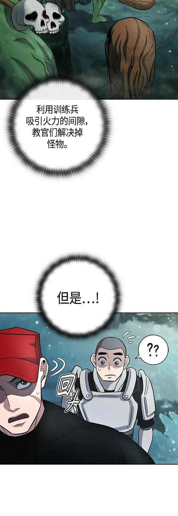 异界凯旋后重返战场漫画,第6话26图