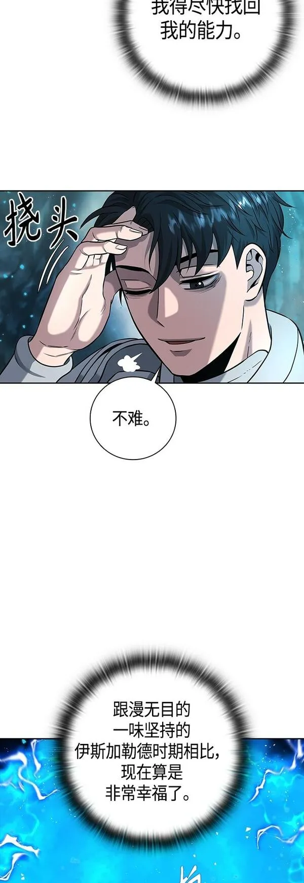 异界凯旋后重返战场漫画,第7话48图