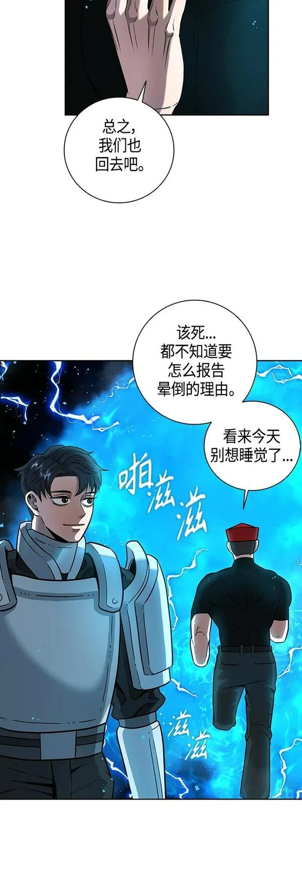 异界凯旋后重返战场漫画,第7话31图