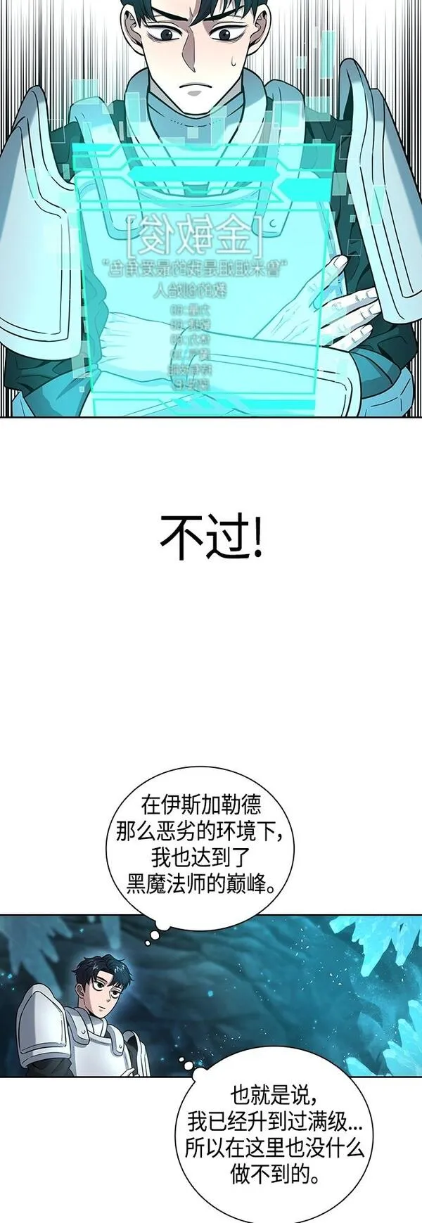 异界凯旋后重返战场漫画,第7话46图