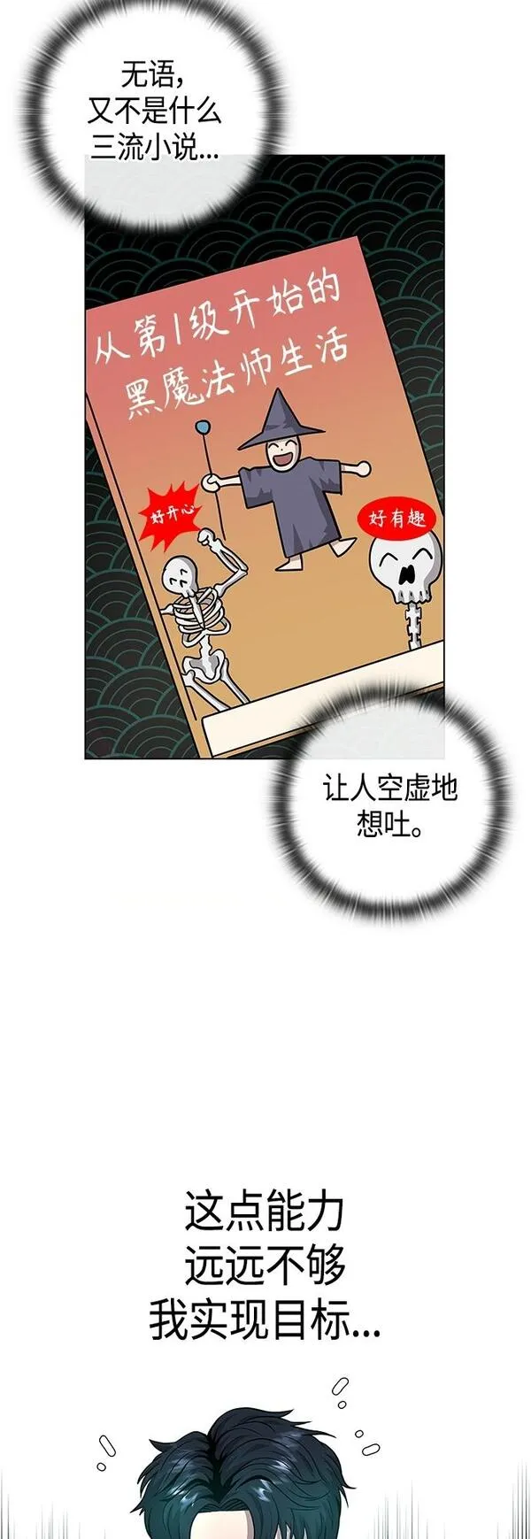 异界凯旋后重返战场漫画,第7话45图