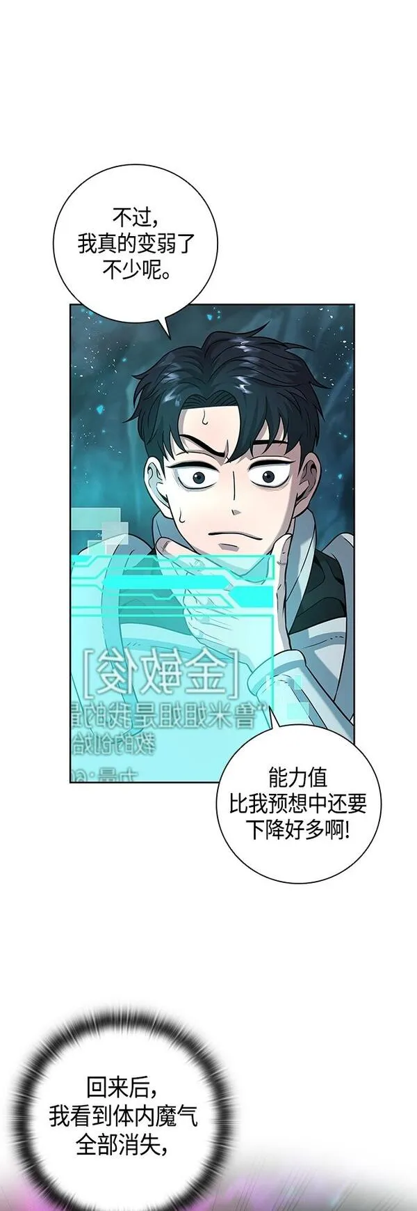 异界凯旋后重返战场漫画,第7话42图