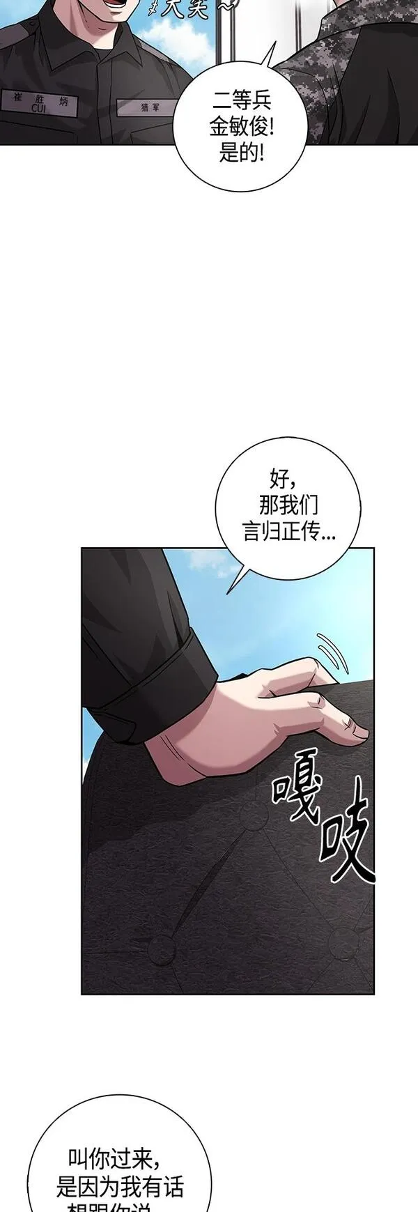 异界凯旋后重返战场漫画,第7话59图