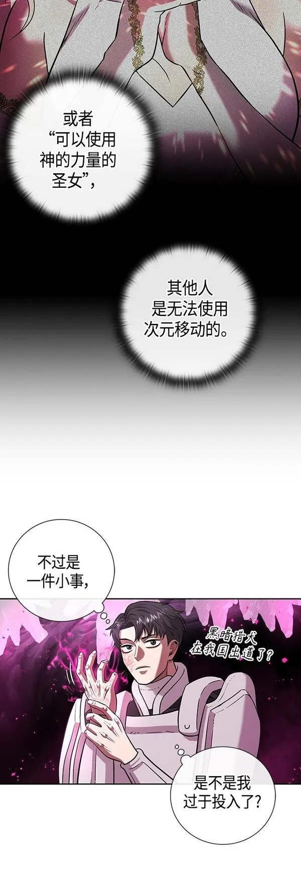 异界凯旋后重返战场漫画,第7话8图