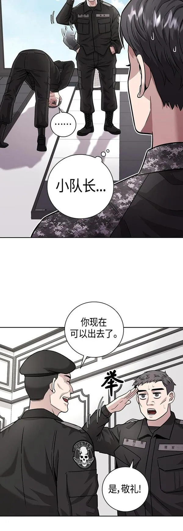 异界凯旋后重返战场漫画,第7话57图