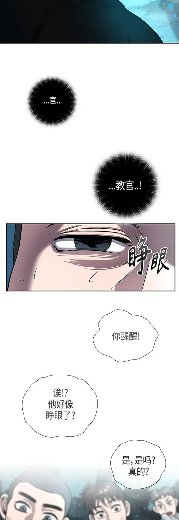 异界凯旋后重返战场漫画,第7话11图