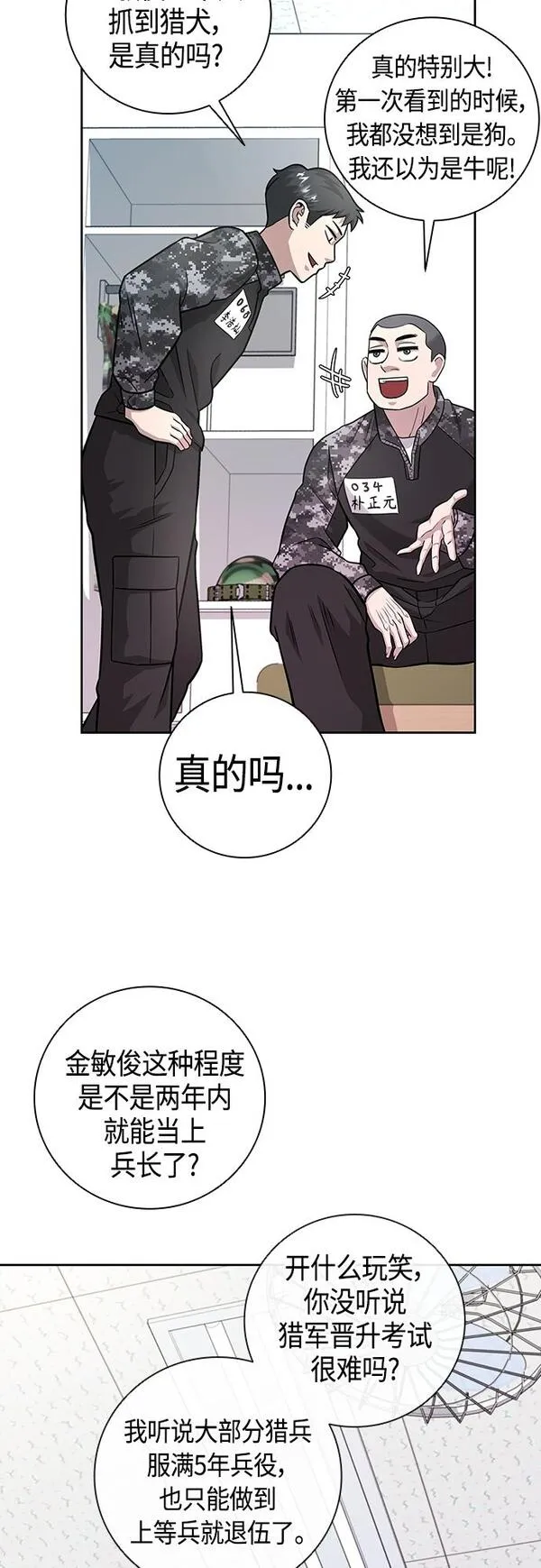 异界凯旋后重返战场漫画,第7话54图