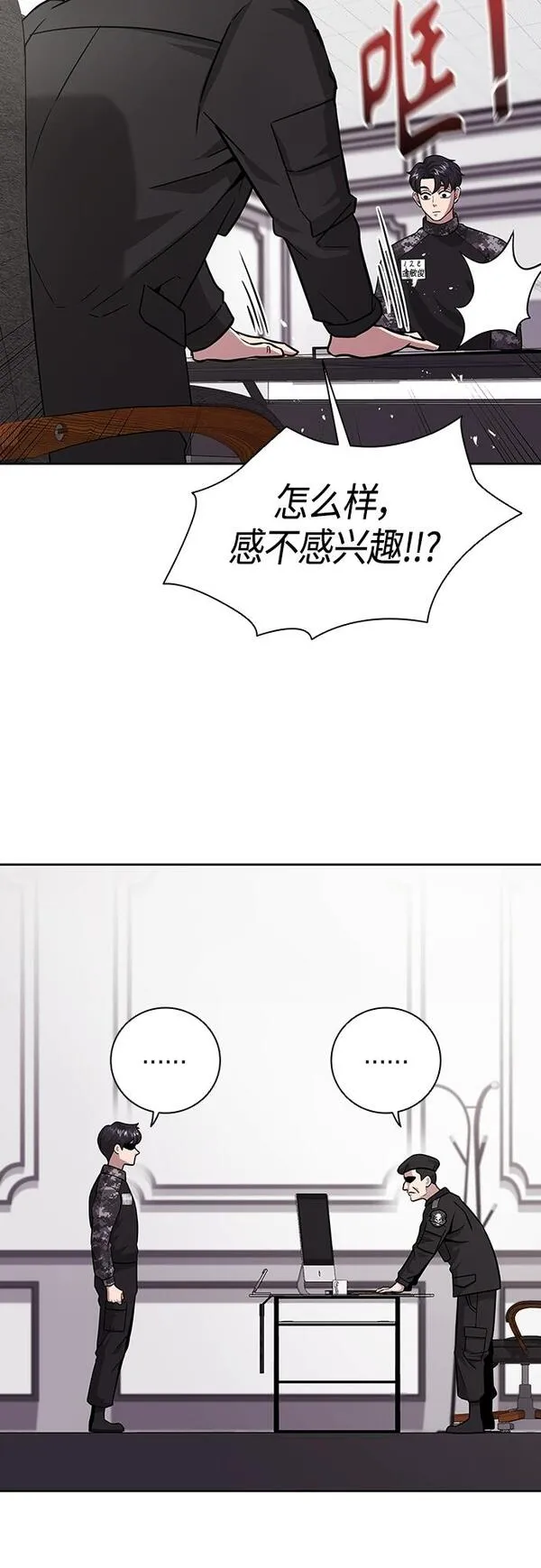 异界凯旋后重返战场漫画,第8话10图