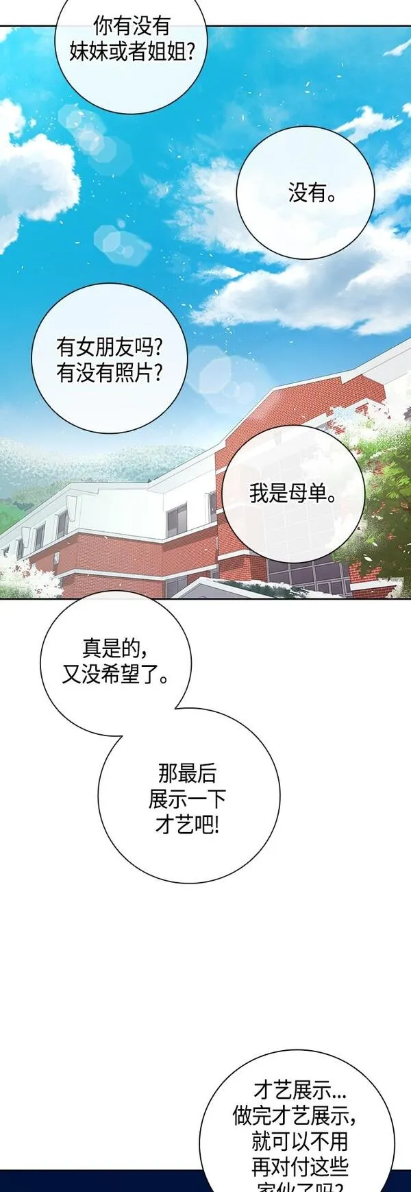 异界凯旋后重返战场漫画,第8话51图