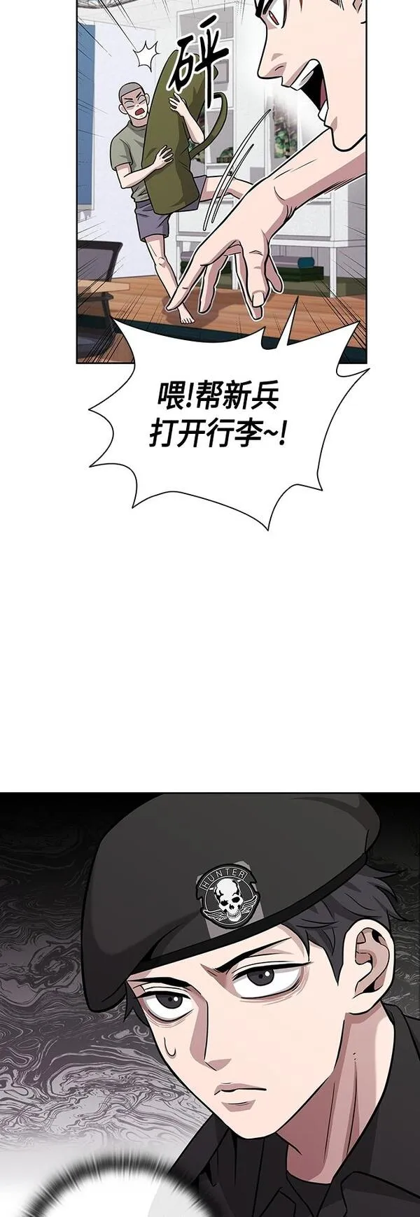 异界凯旋后重返战场漫画,第8话46图