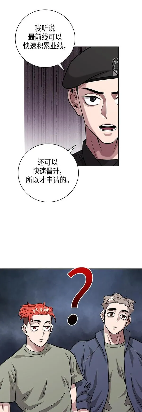 异界凯旋后重返战场漫画,第8话49图