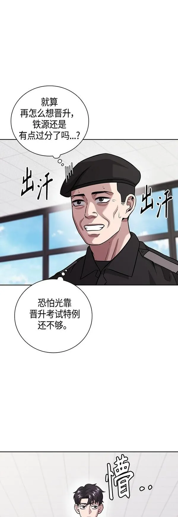 异界凯旋后重返战场漫画,第8话11图