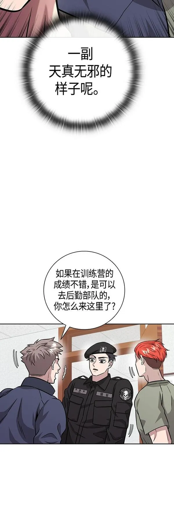 异界凯旋后重返战场漫画,第8话48图