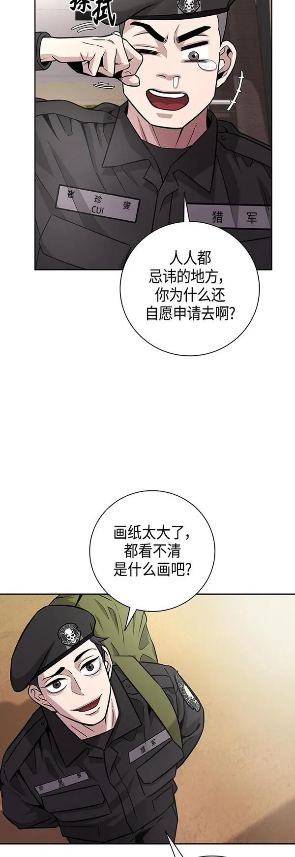 异界凯旋后重返战场漫画,第8话23图