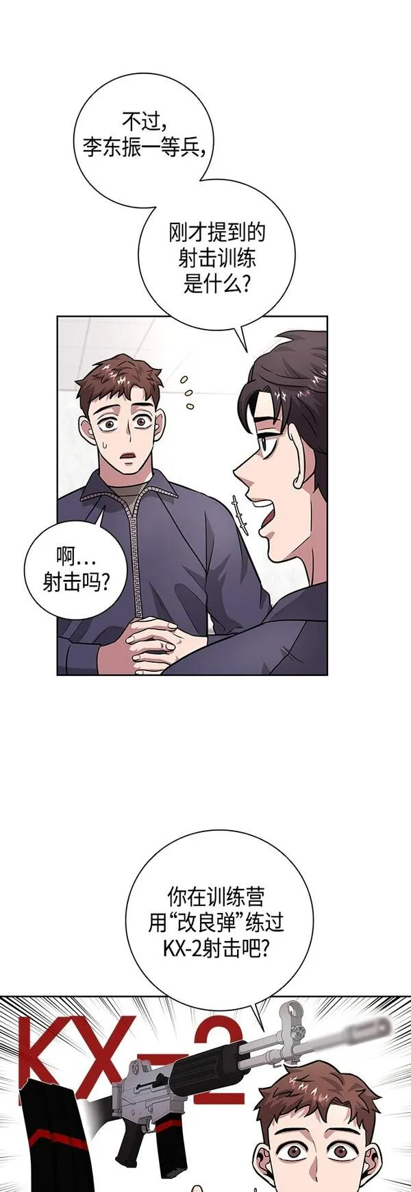 异界凯旋后重返战场漫画,第9话31图