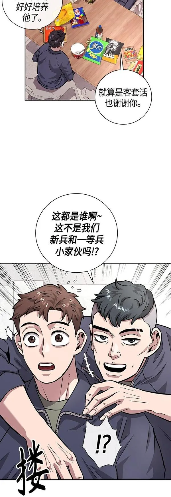 异界凯旋后重返战场漫画,第9话20图