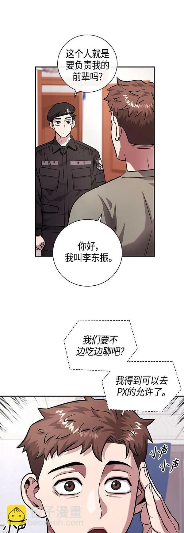 异界凯旋后重返战场漫画,第9话9图