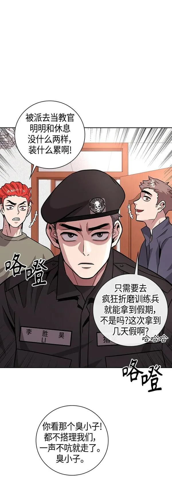 异界凯旋后重返战场漫画,第9话3图