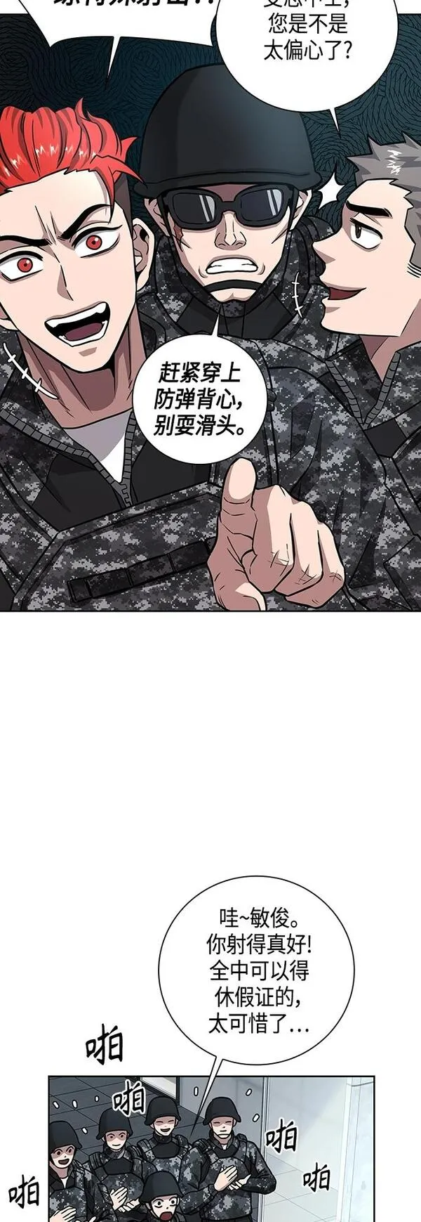 异界凯旋后重返战场漫画,第9话48图