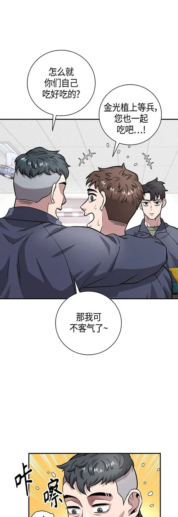 异界凯旋后重返战场漫画,第9话21图