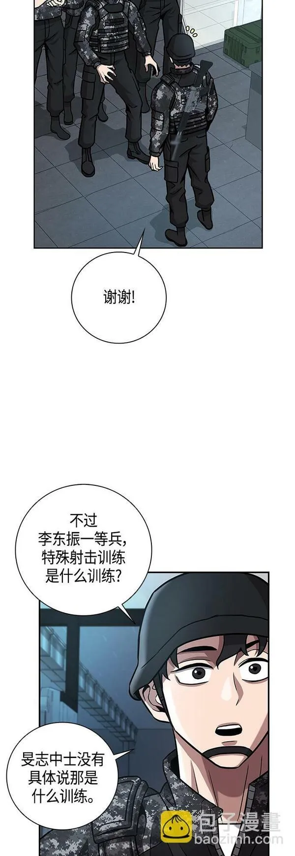 异界凯旋后重返战场漫画,第9话49图