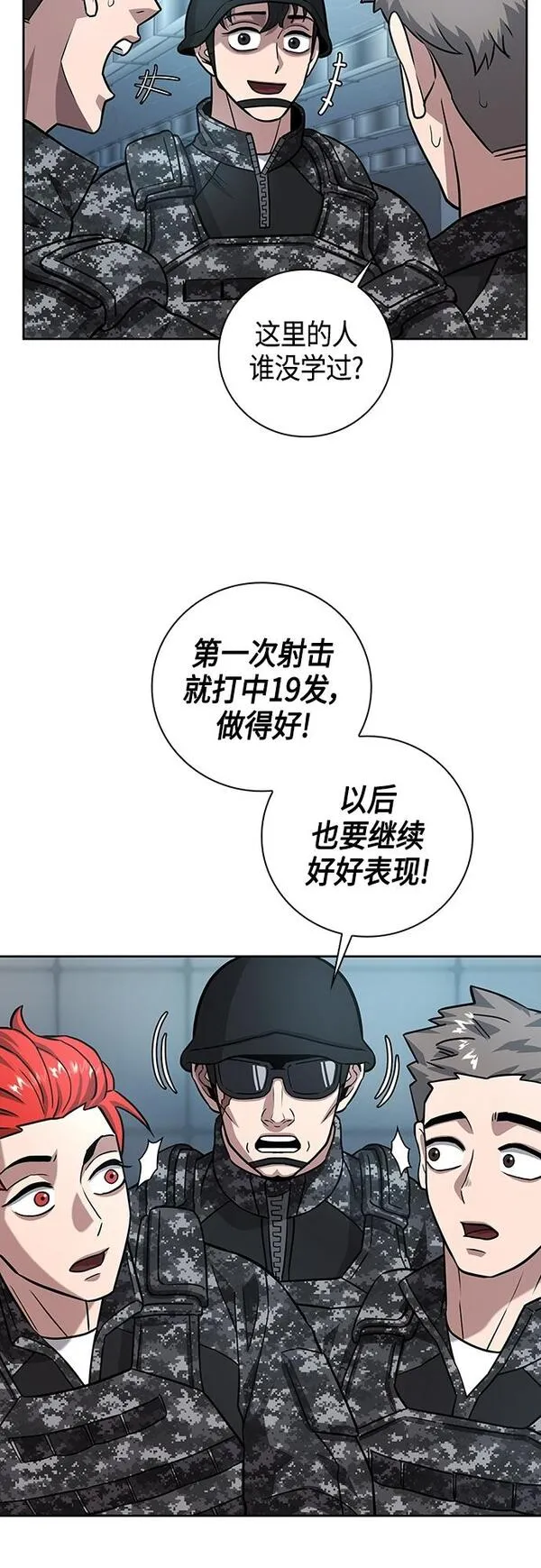 异界凯旋后重返战场漫画,第9话46图