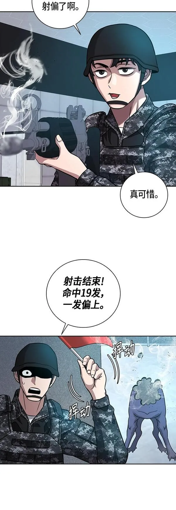 异界凯旋后重返战场漫画,第9话41图