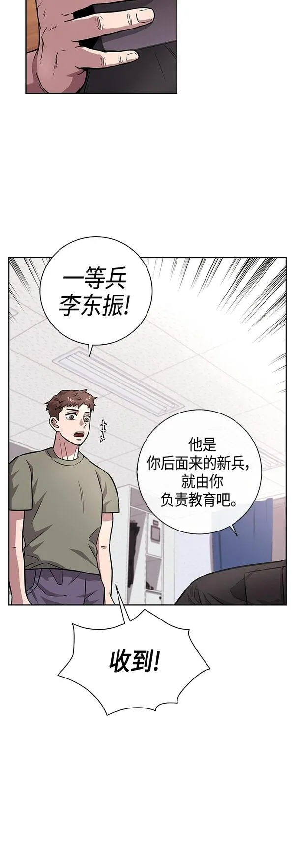 异界凯旋后重返战场漫画,第9话8图