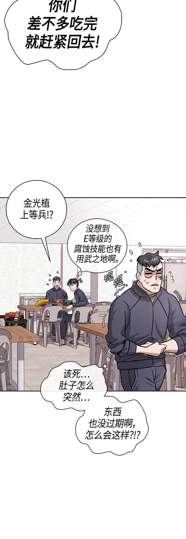 异界凯旋后重返战场漫画,第9话30图