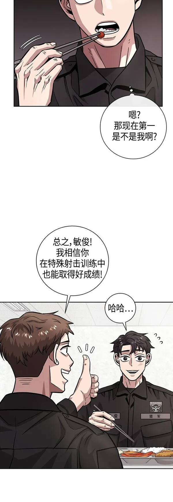 异界凯旋后重返战场漫画,第10话5图