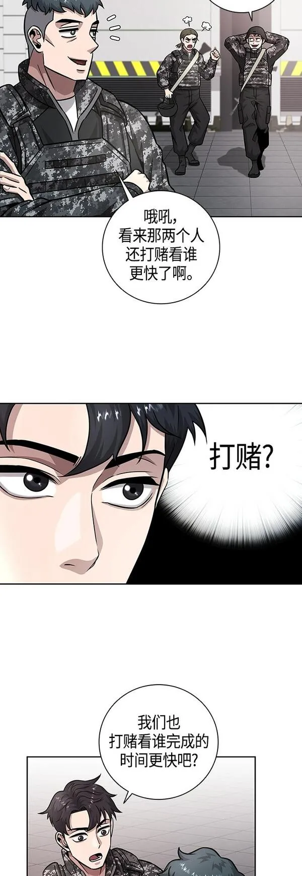 异界凯旋后重返战场漫画,第10话38图