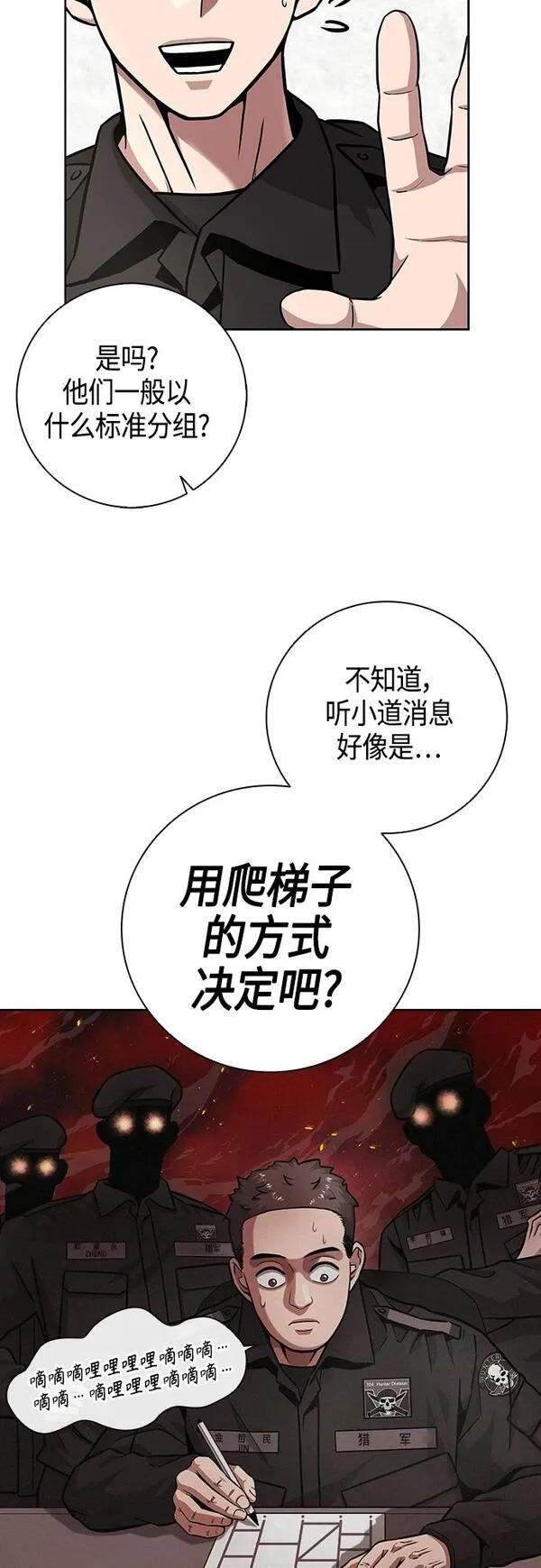 异界凯旋后重返战场漫画,第10话7图