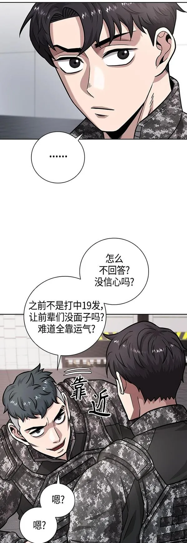 异界凯旋后重返战场漫画,第10话15图