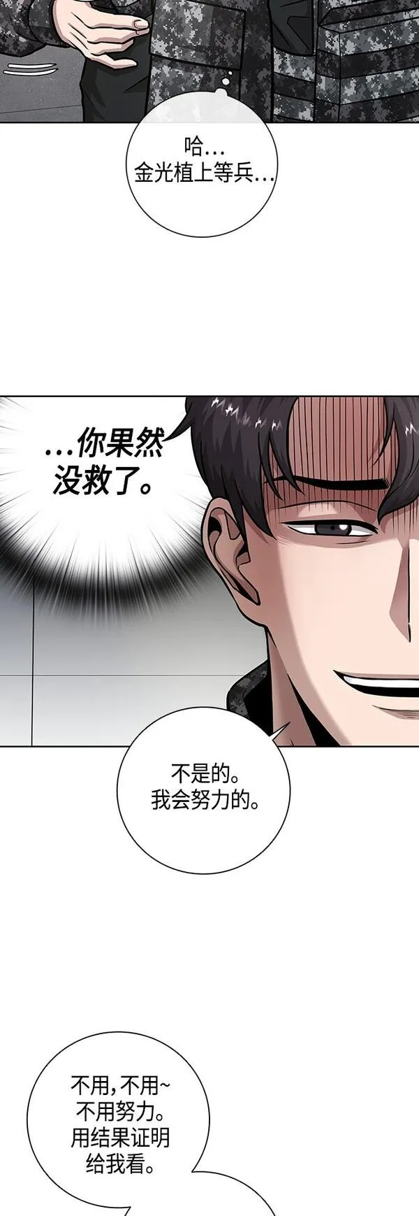 异界凯旋后重返战场漫画,第10话16图