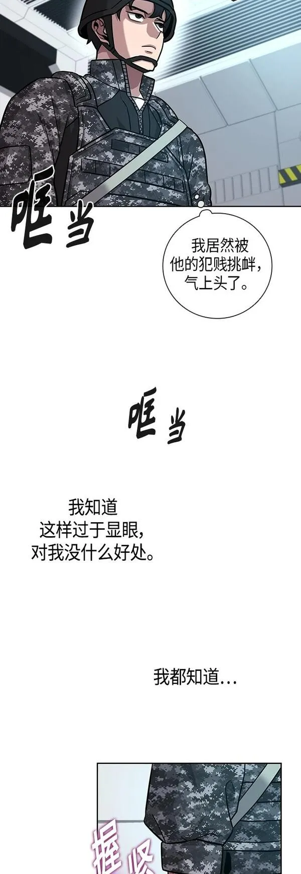 异界凯旋后重返战场漫画,第10话47图