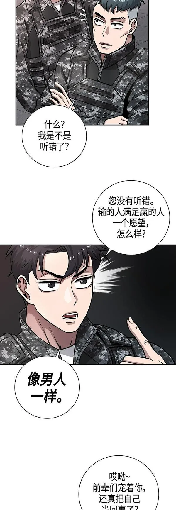 异界凯旋后重返战场漫画,第10话39图