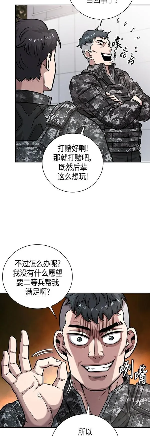 异界凯旋后重返战场漫画,第10话40图