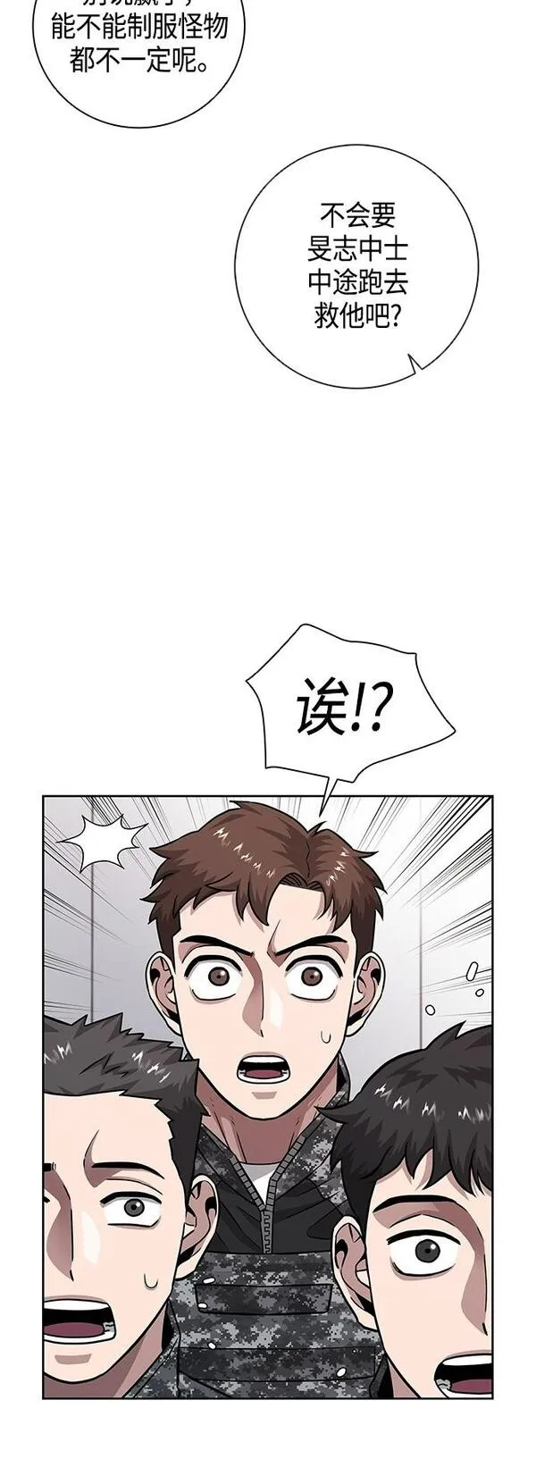 异界凯旋后重返战场漫画,第10话50图