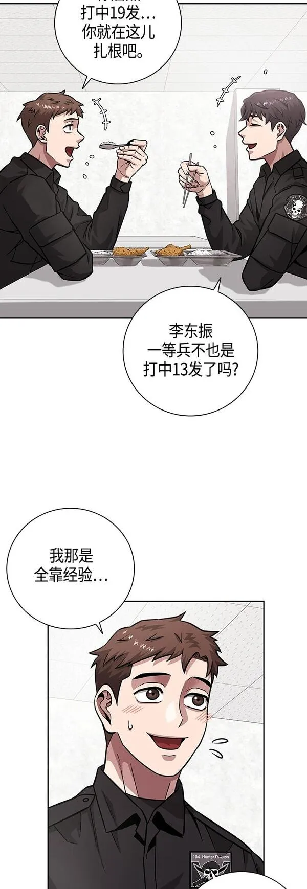 异界凯旋后重返战场漫画,第10话3图