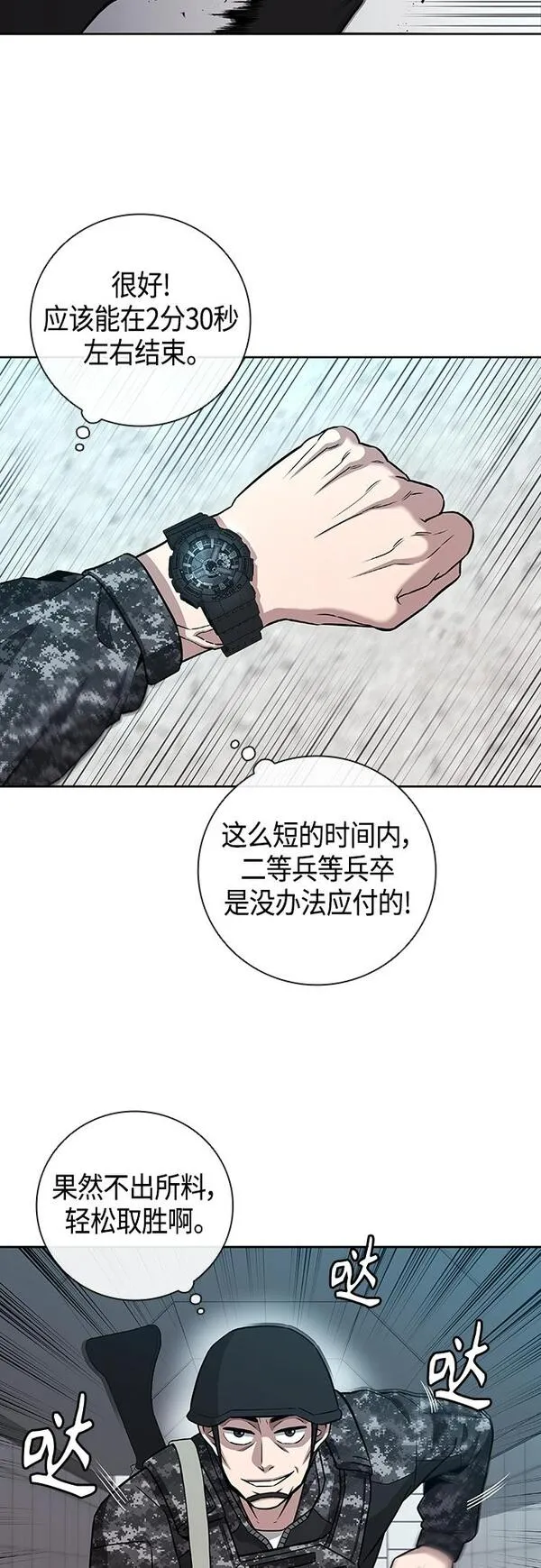 异界凯旋后重返战场漫画,第11话38图