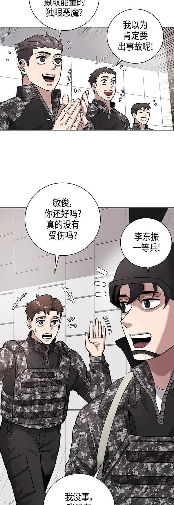 异界凯旋后重返战场漫画,第11话46图