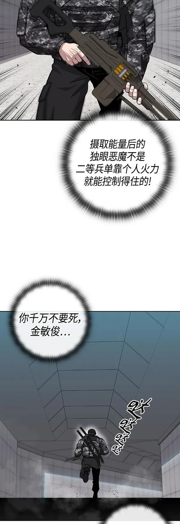 异界凯旋后重返战场漫画,第11话36图