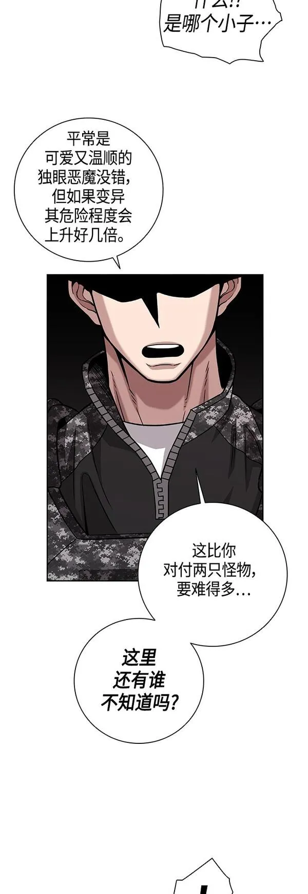 异界凯旋后重返战场漫画,第11话57图