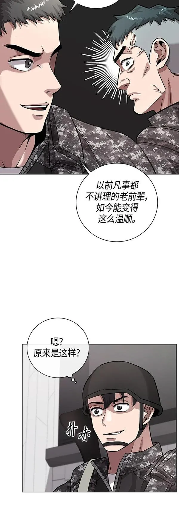 异界凯旋后重返战场漫画,第11话62图